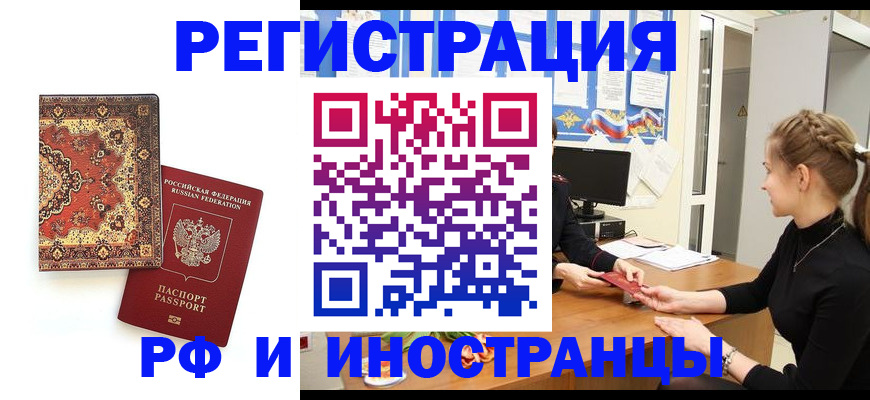 временная регистрация гарантия в Яровом