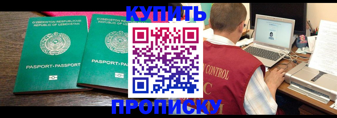 прописка от собственника в Яровом